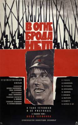 Plakát k filmu Ohněm se nepřebrodíš - Zdroj www.wikipedia.ru 