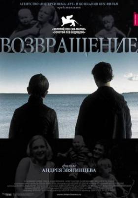 plakát k filmu Návrat - Zdroj: wikipedia.ru