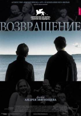 plakát k filmu Návrat - Zdroj: wikipedia.ru plakát k filmu Návrat - Zdroj: wikipedia.ru
