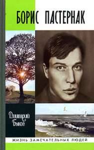 Vítězná kniha Dmitrije Bykova Boris Pasternak Vítězná kniha Dmitrije Bykova Boris Pasternak